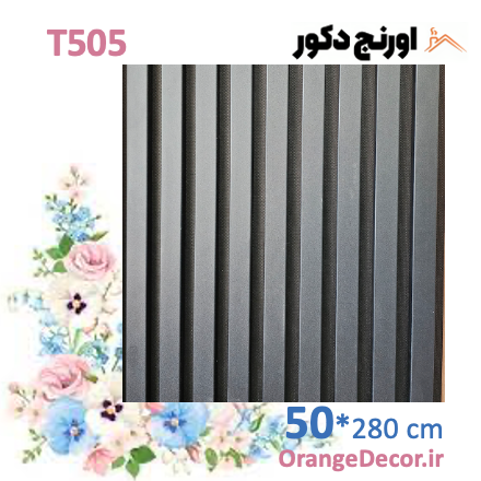 ترمووال ام دی اف طوسی تیره با قابلیت انعطاف و روکش شده پی وی سی