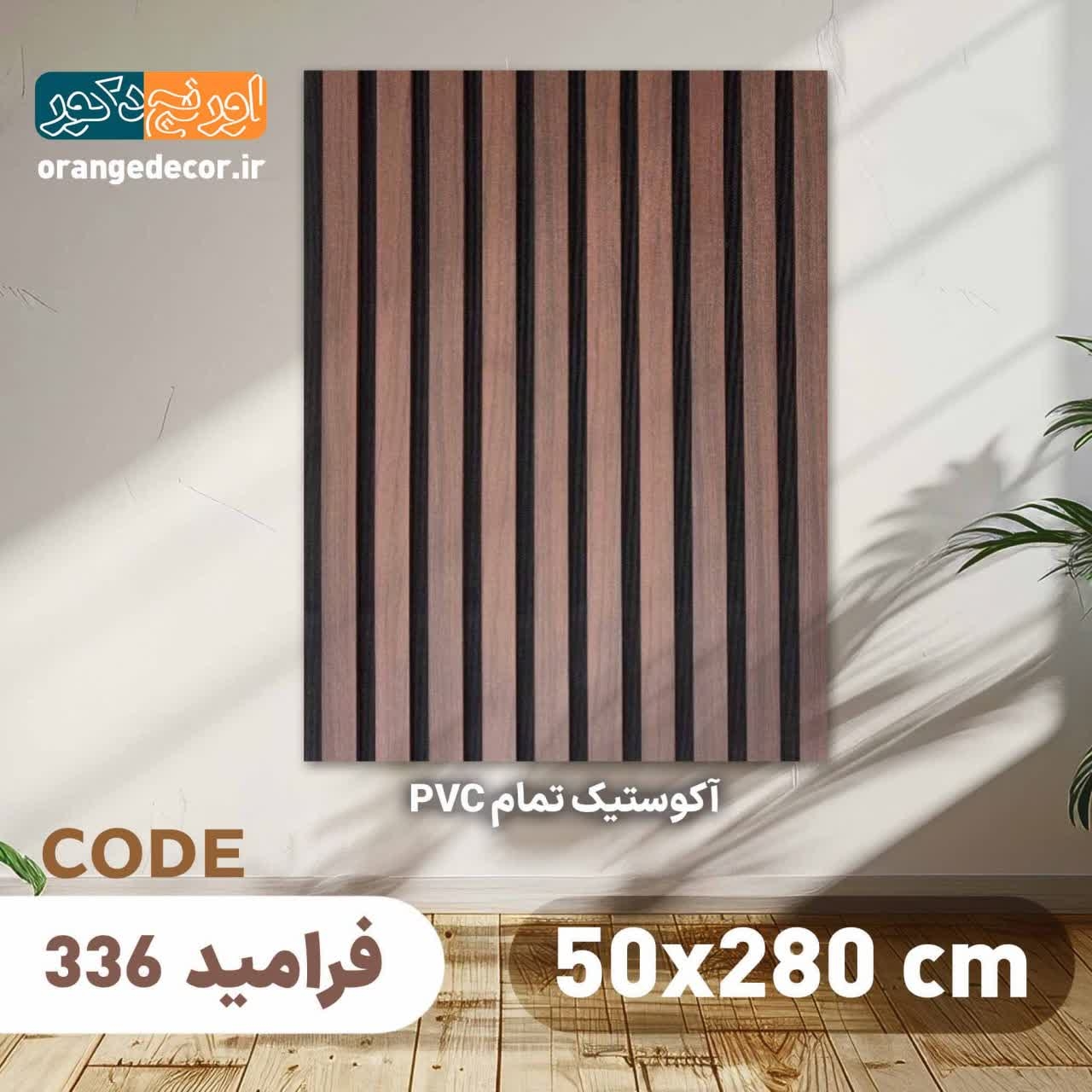  تی وی وال با ترمووال پی وی سی طرح چوب 