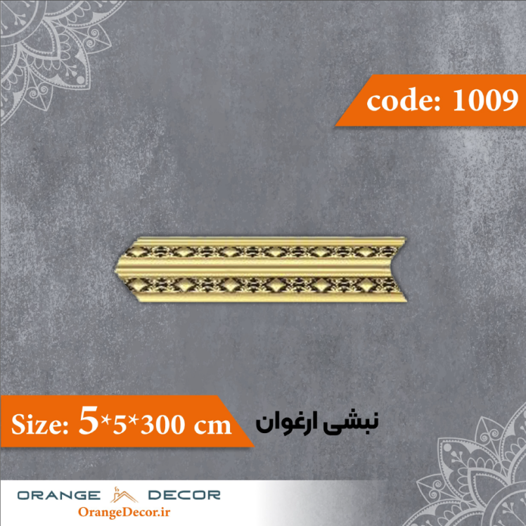 نبشی 5×5 سانت ارغوان کد 1009 جنس پی وی سی