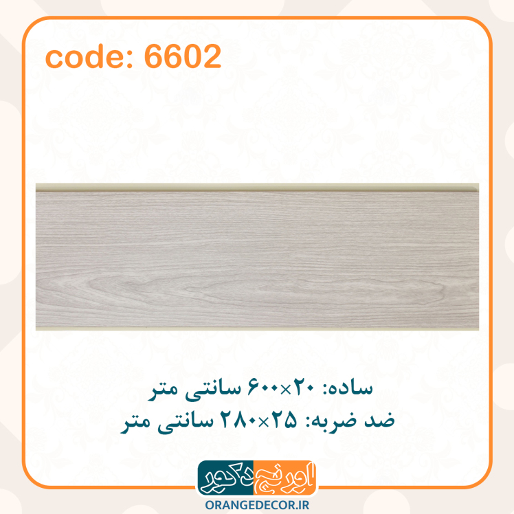 دیوارپوش ضدضربه