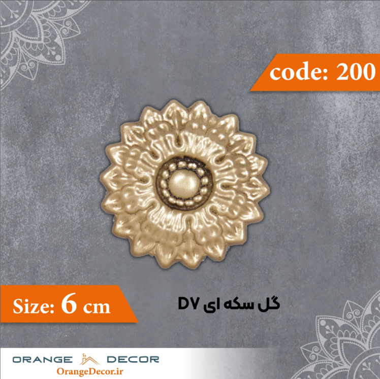 گل سکه ای 6 سانت D7 کد 200 جنس پلی استایرن