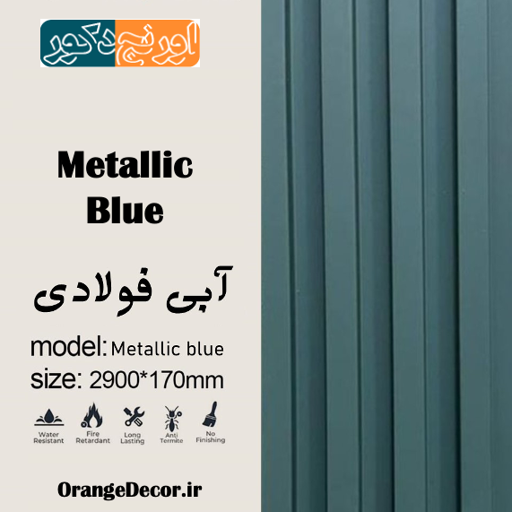  ترمووال آبی 