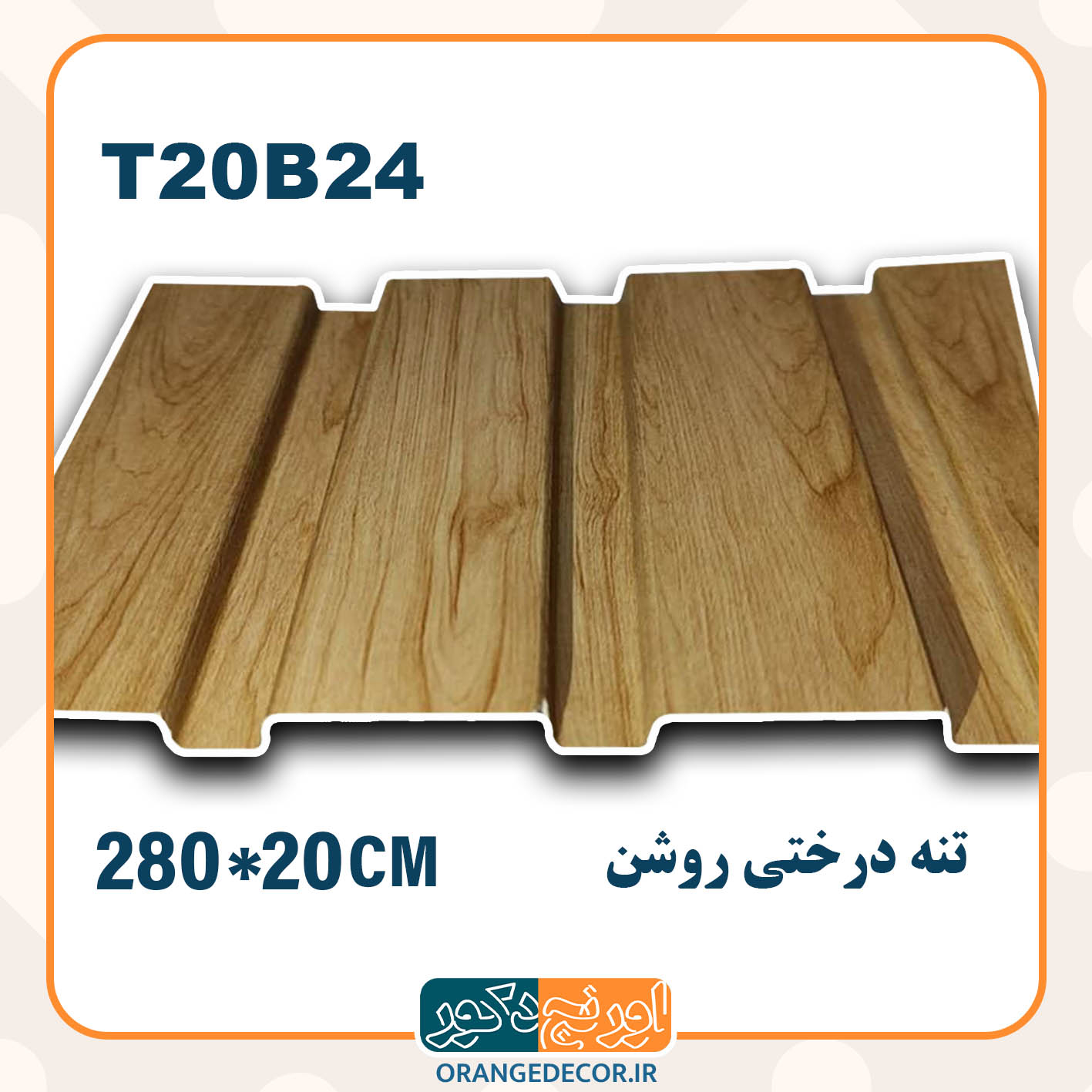  ترمووال pvc تنه درختی روشن 