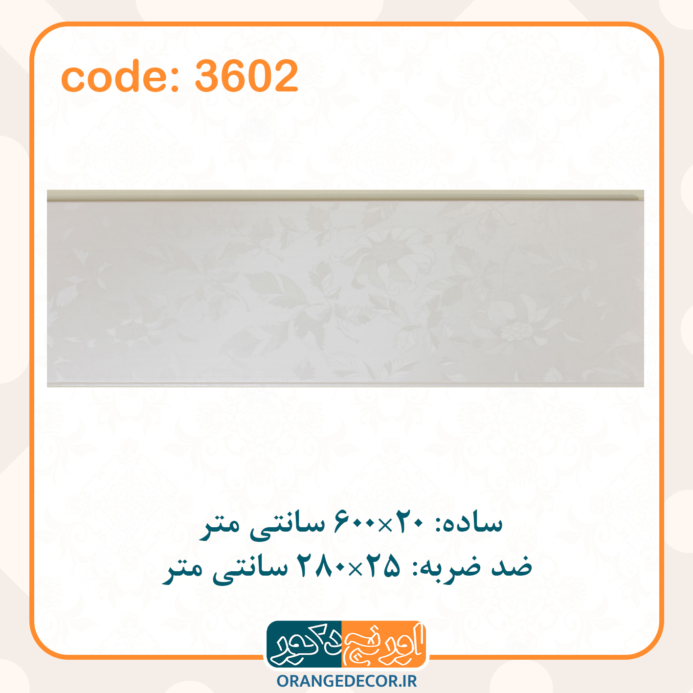  دیوارپوش داخلی 