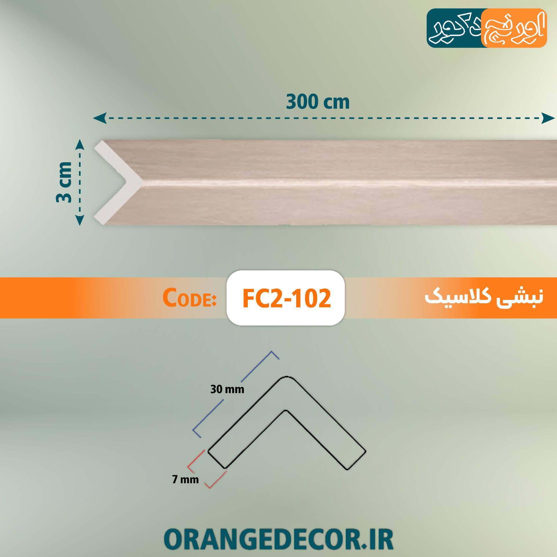  خرید نبشی رنگ کرم جنس PVC 