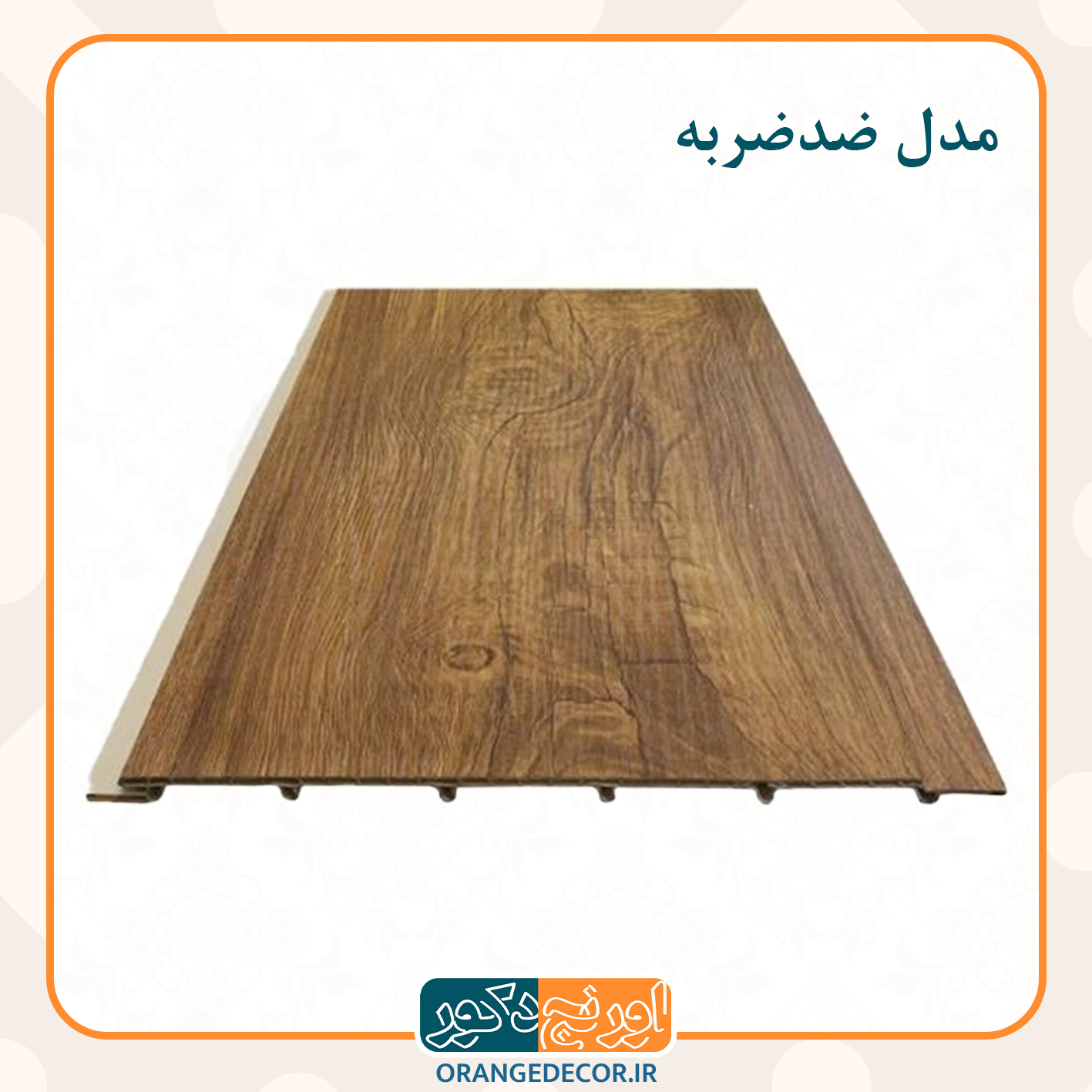  پانل ضدضربه 