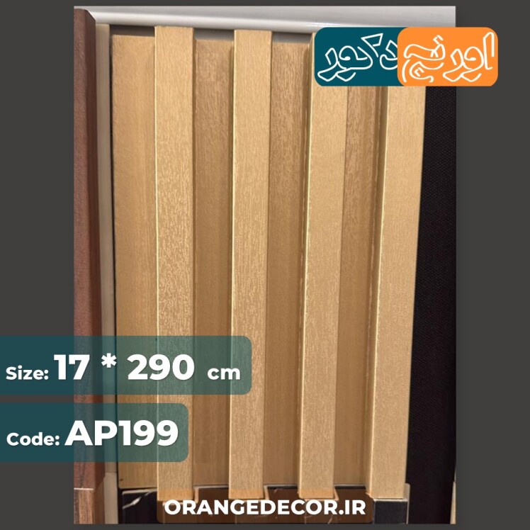 ترمووال لاین نوری پی وی سی