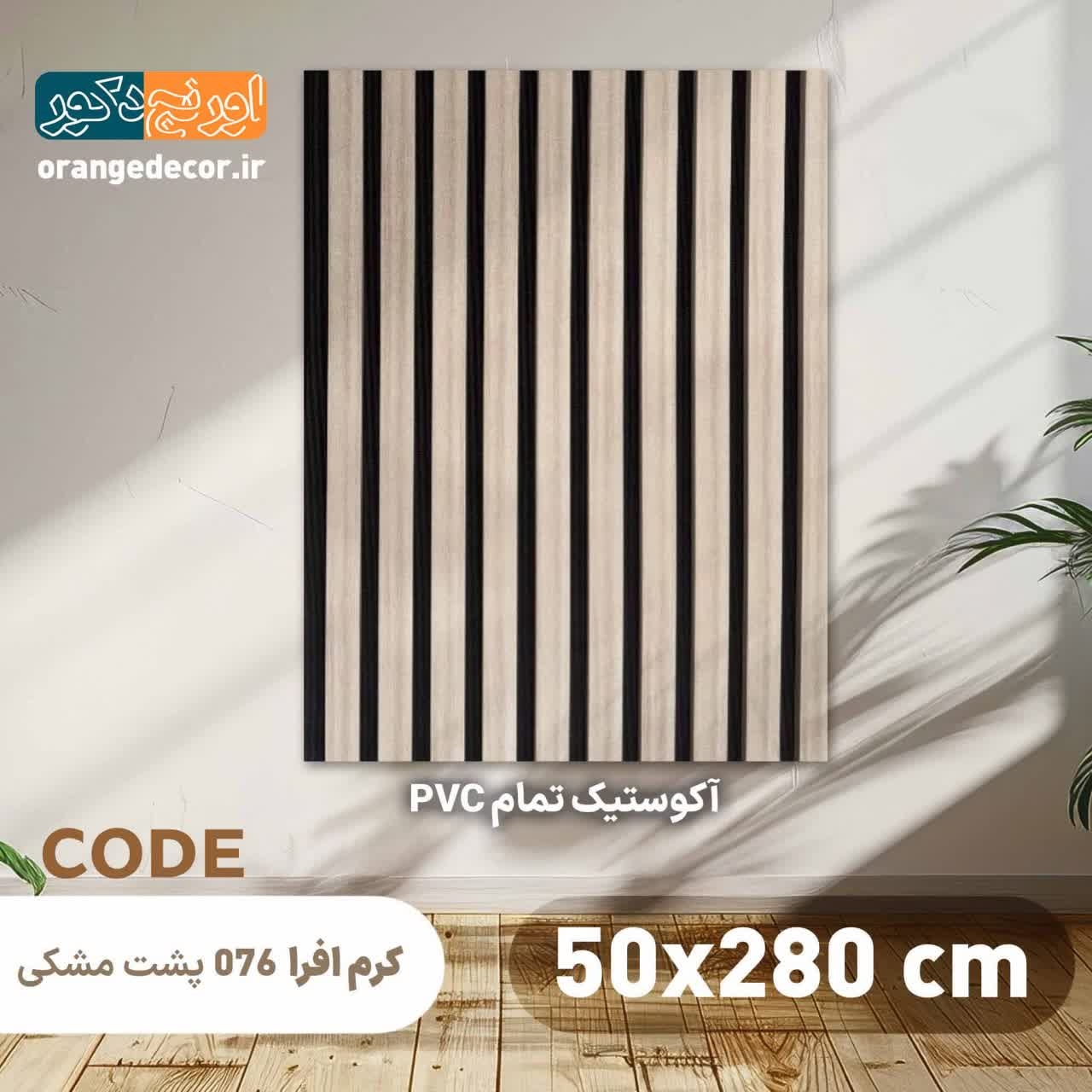  دیوارپوش ترمووال طرح چوب پی وی سی 