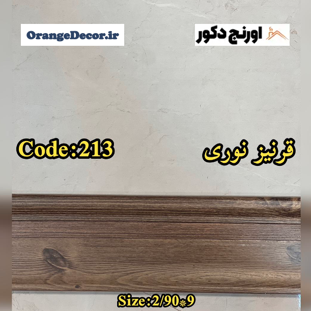 قرنیز پی وی سی طرح چوب تیره