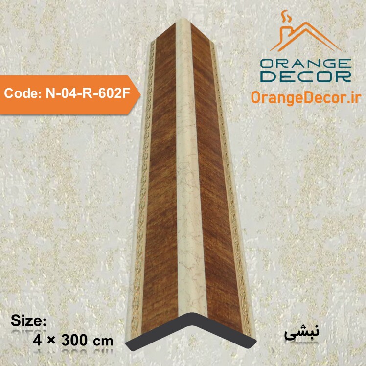 نبشی pvc تاشو