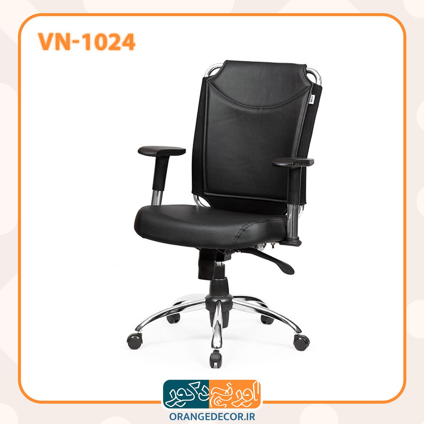 صندلی اداری مدیریتی چرمی با فریم فلزی VN-1024