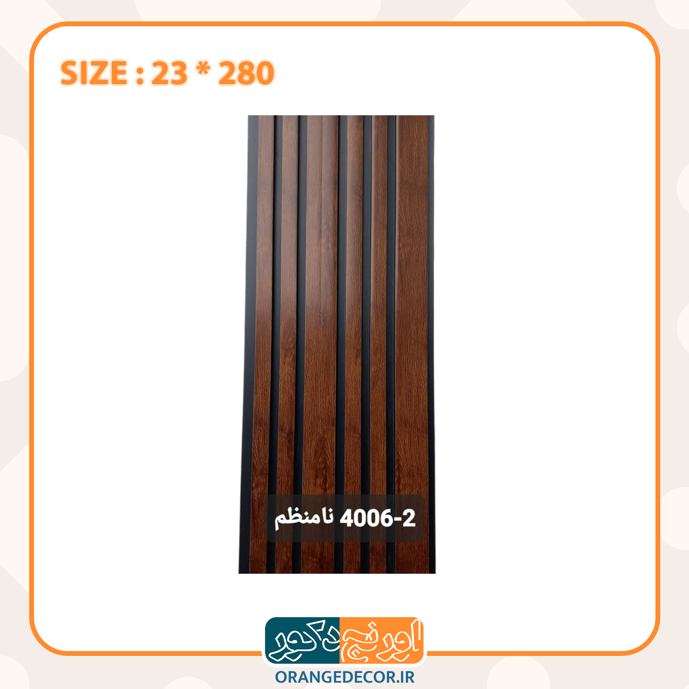 ترمووال پی وی سی منظم