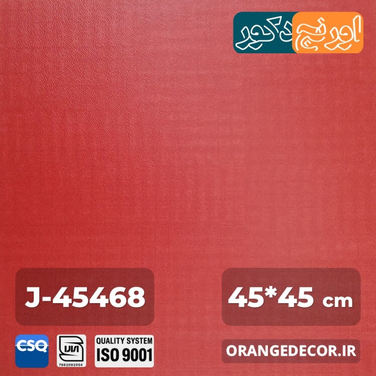 کفپوش ضد ضربه پذیرایی