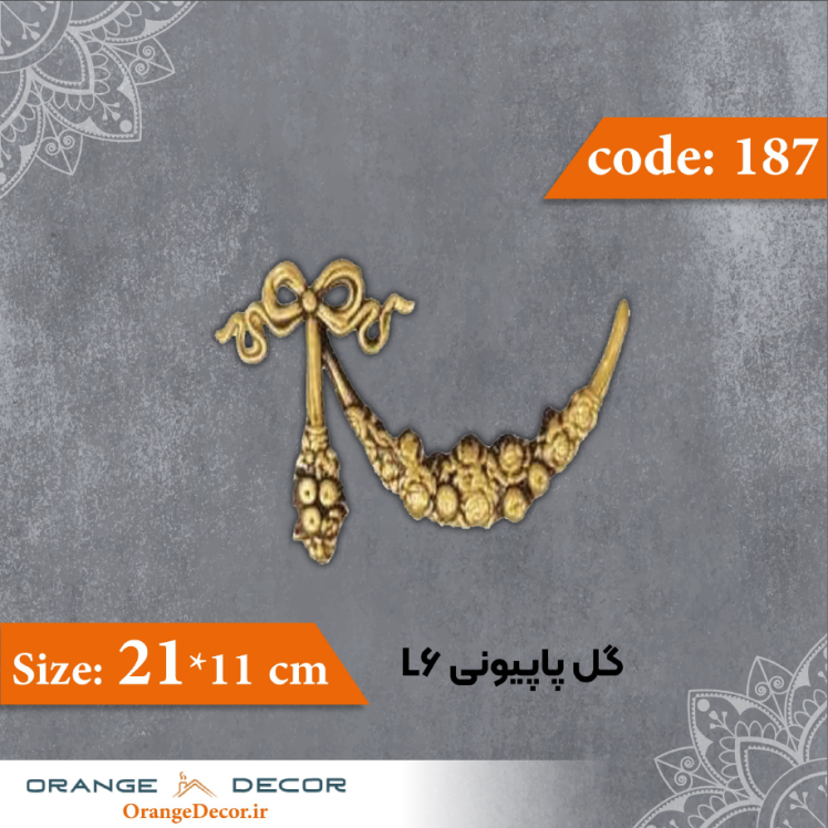 گل پاپیونی 11×21 سانت L6 کد 187 جنس پلی استایرن