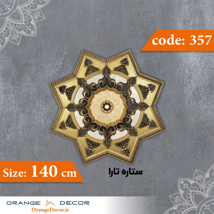 ستاره 140 سانت تارا کد 357 جنس پلی استایرن