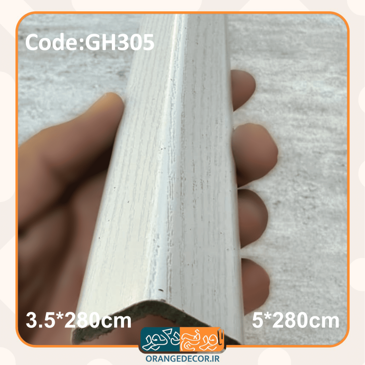 نبشی PVC لوکس