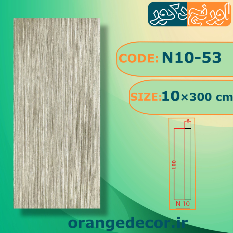دیوارپوش کد N10-53