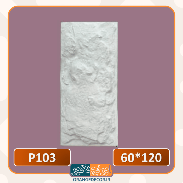 پنل صخره‌ای مقاوم 