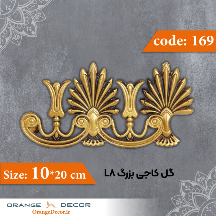 گل کاجی بزرگ 20×10 سانت L3 کد 169 جنس پلی استایرن