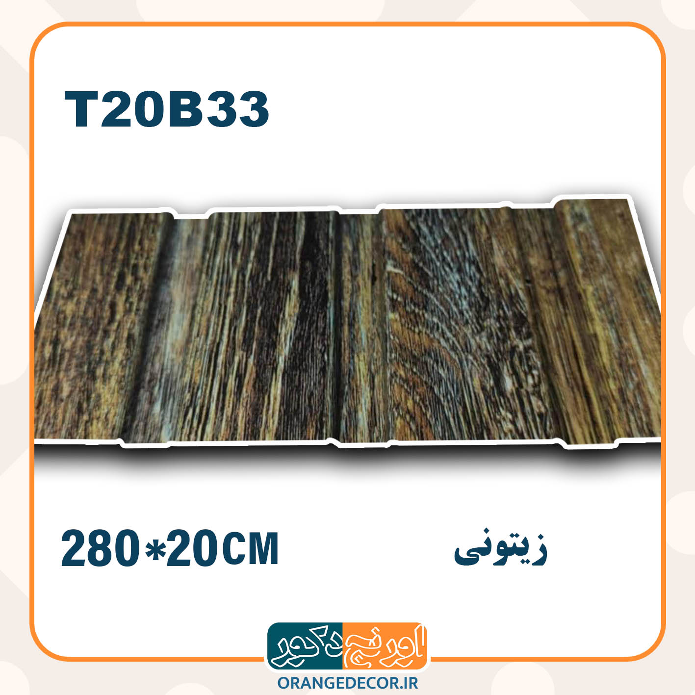  ترمووال pvc زیتونی 