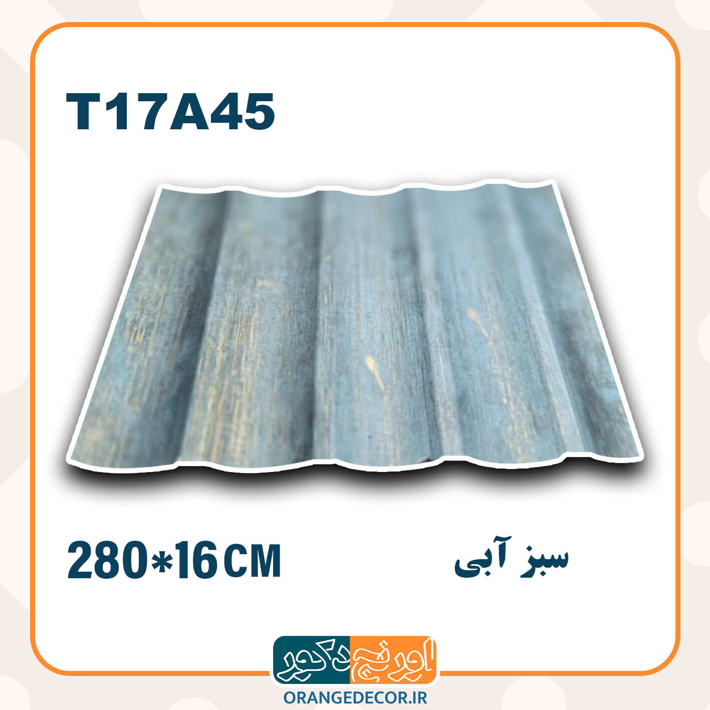  ترمووال pvc سبز آبی طرح هلالی 