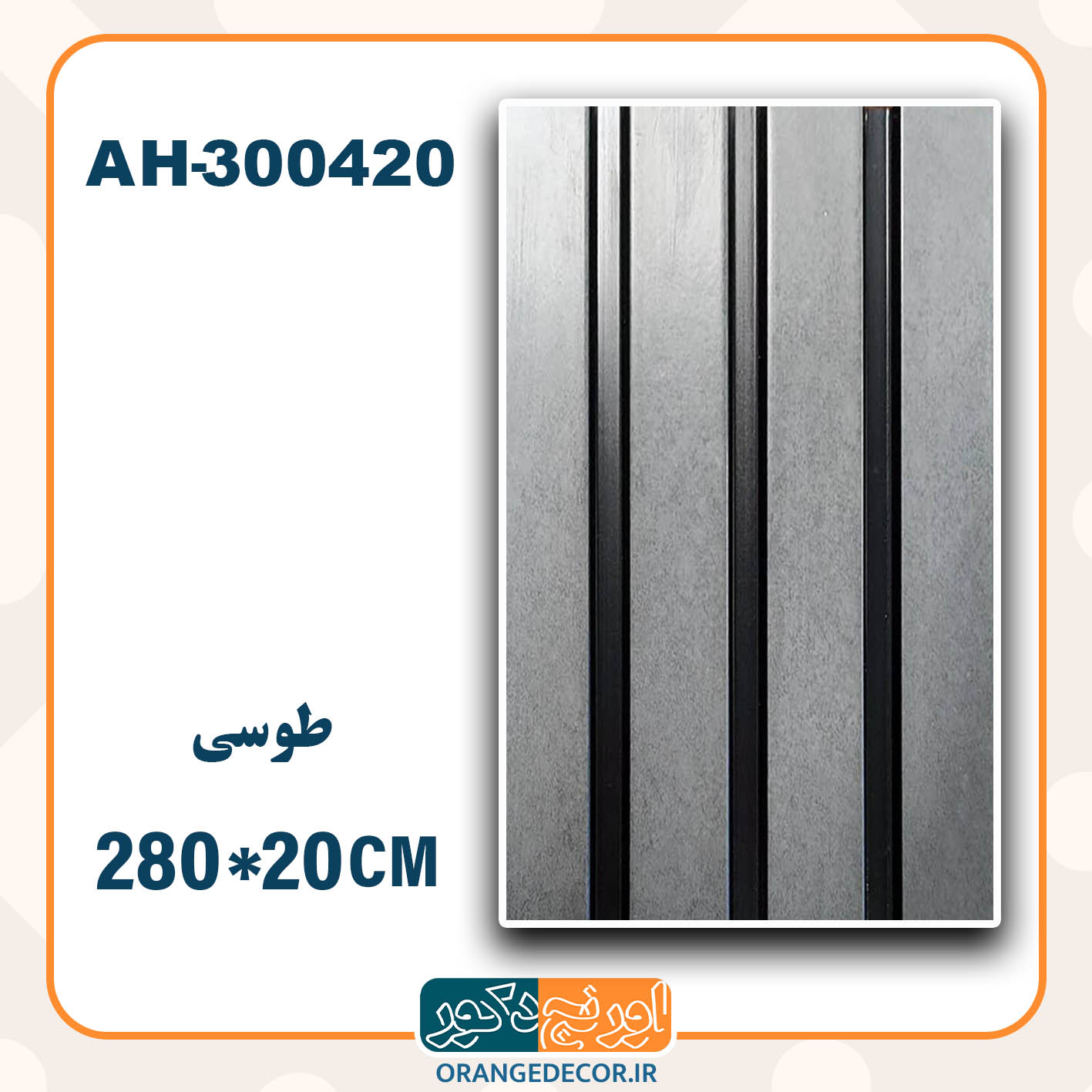  ترمووال pvc طوسی 