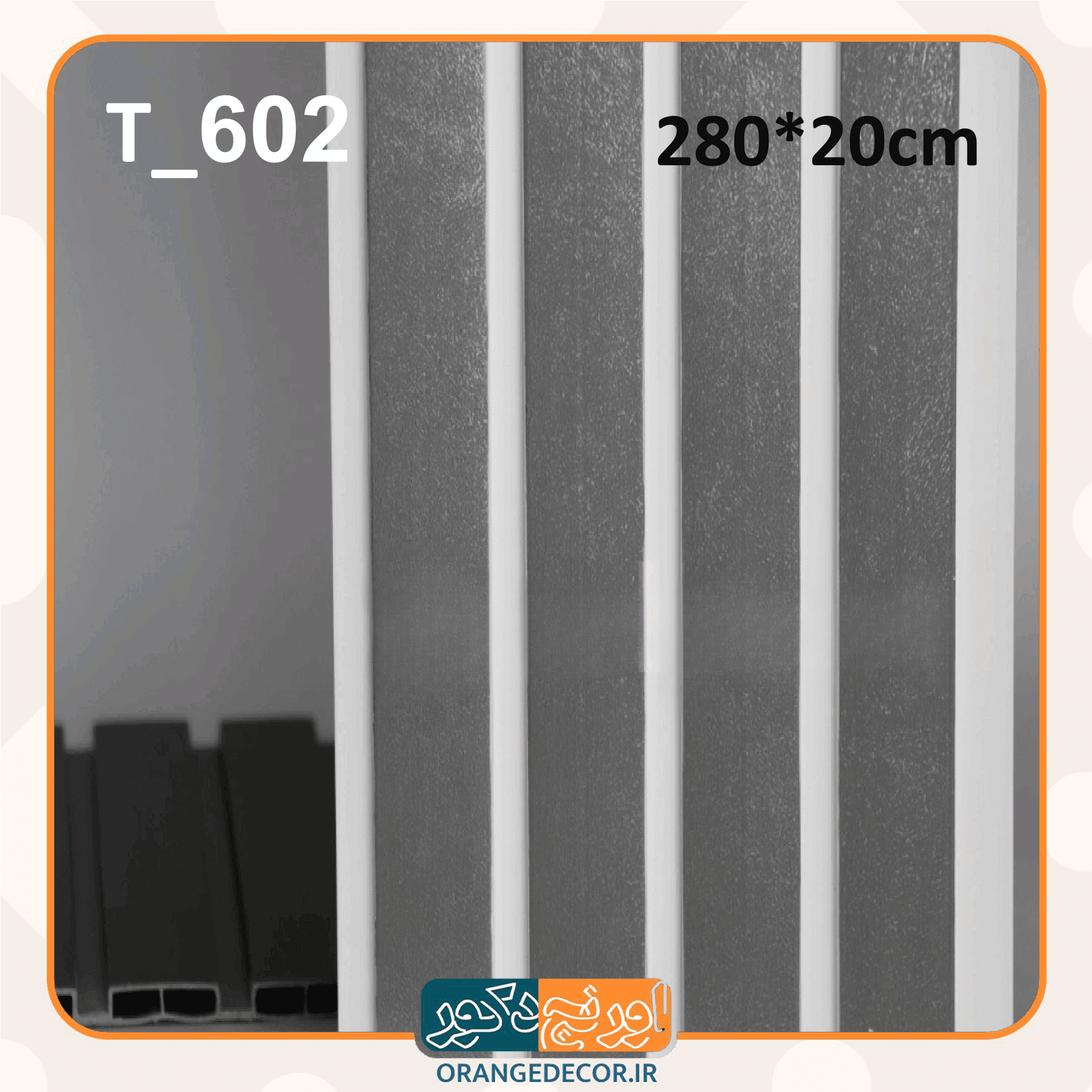 ترمووال خاکستری جدید