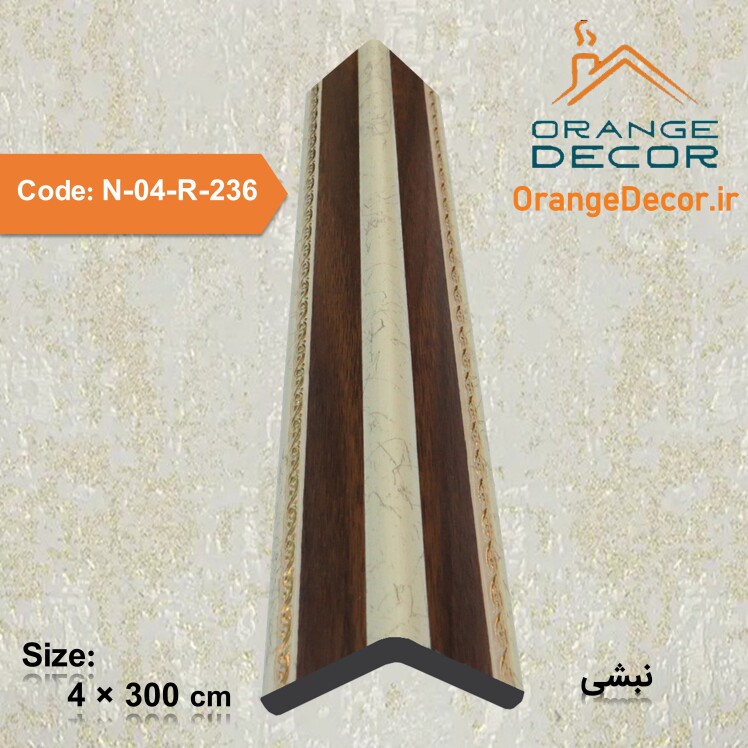 نبشی پلاستیکی pvc