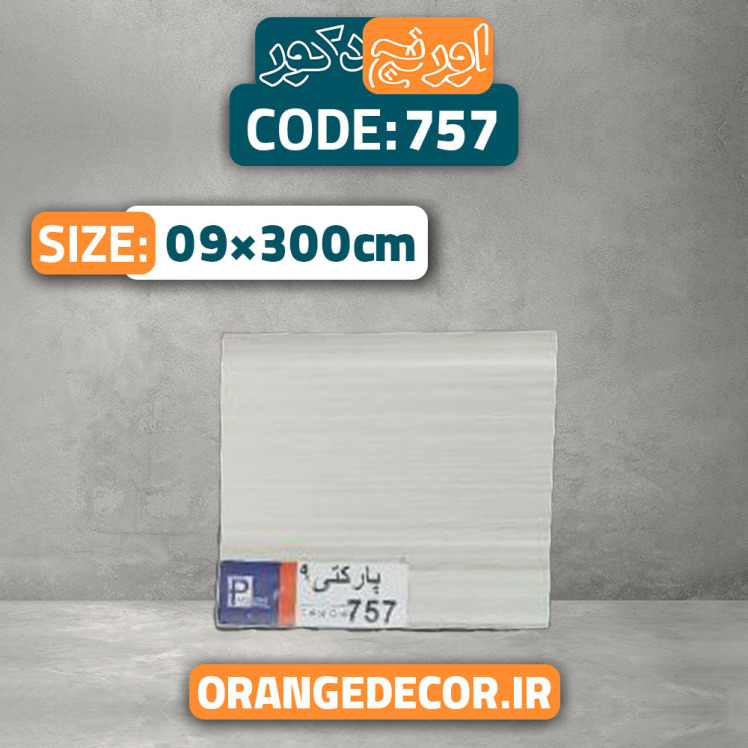 قرنیز پی وی سی طرح چوب استخوانی