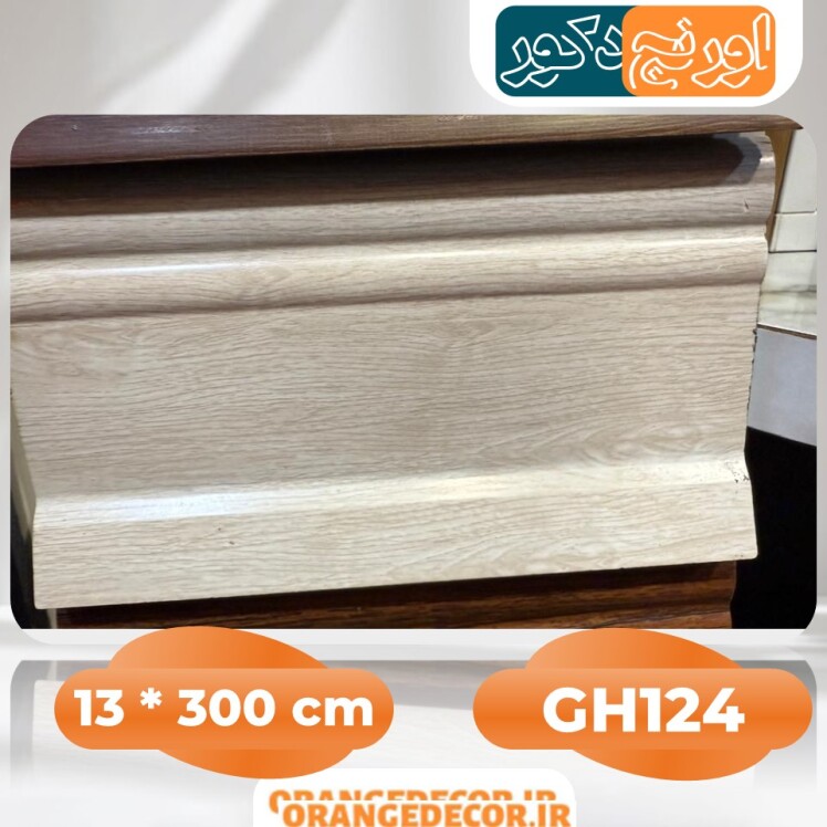 قرنیز پی وی سی لوکس