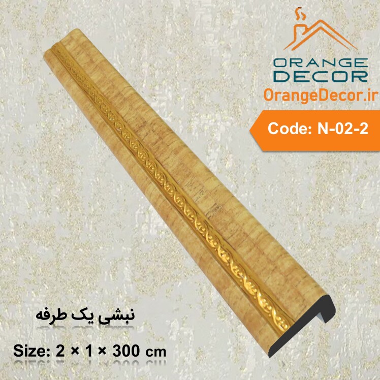 نبشی یک طرفه طرح چوب