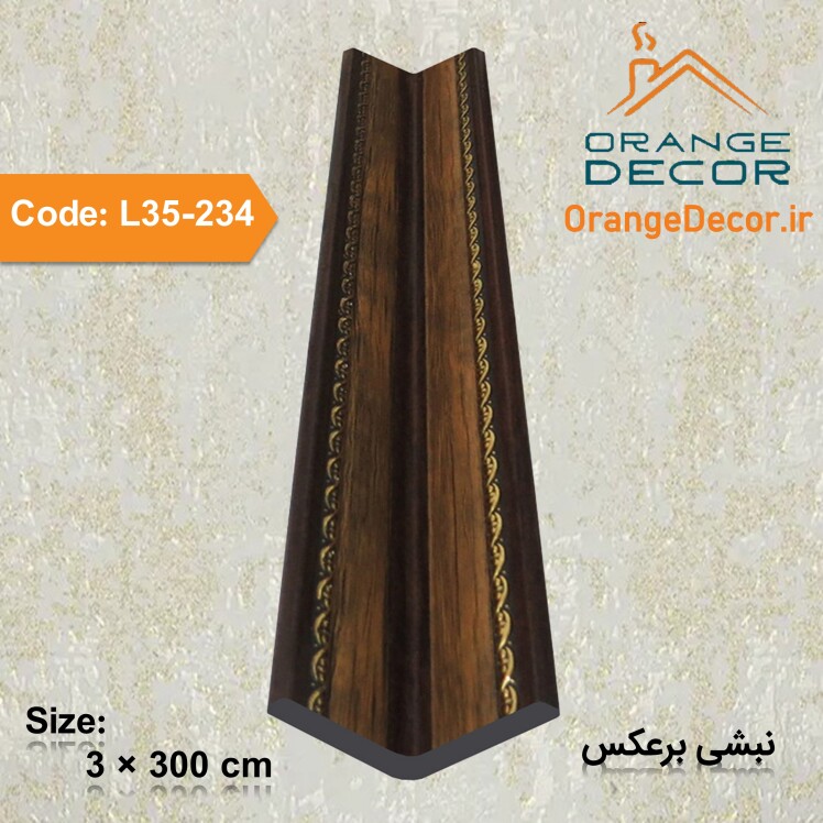نبشی برعکس پی وی سی