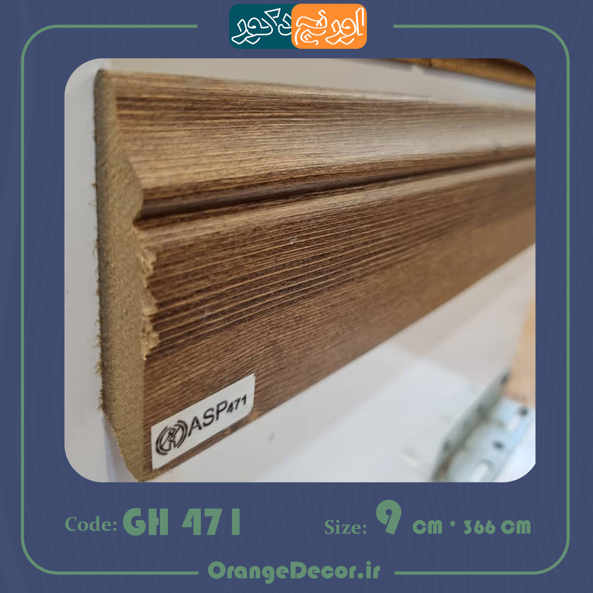  قرنیز چوبی mdf 