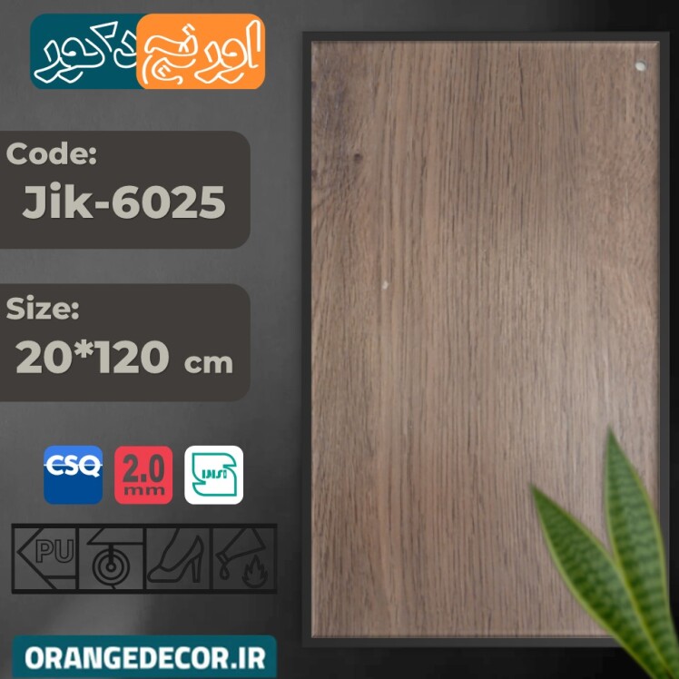 کفپوش پلاستیکی طرح چوبی