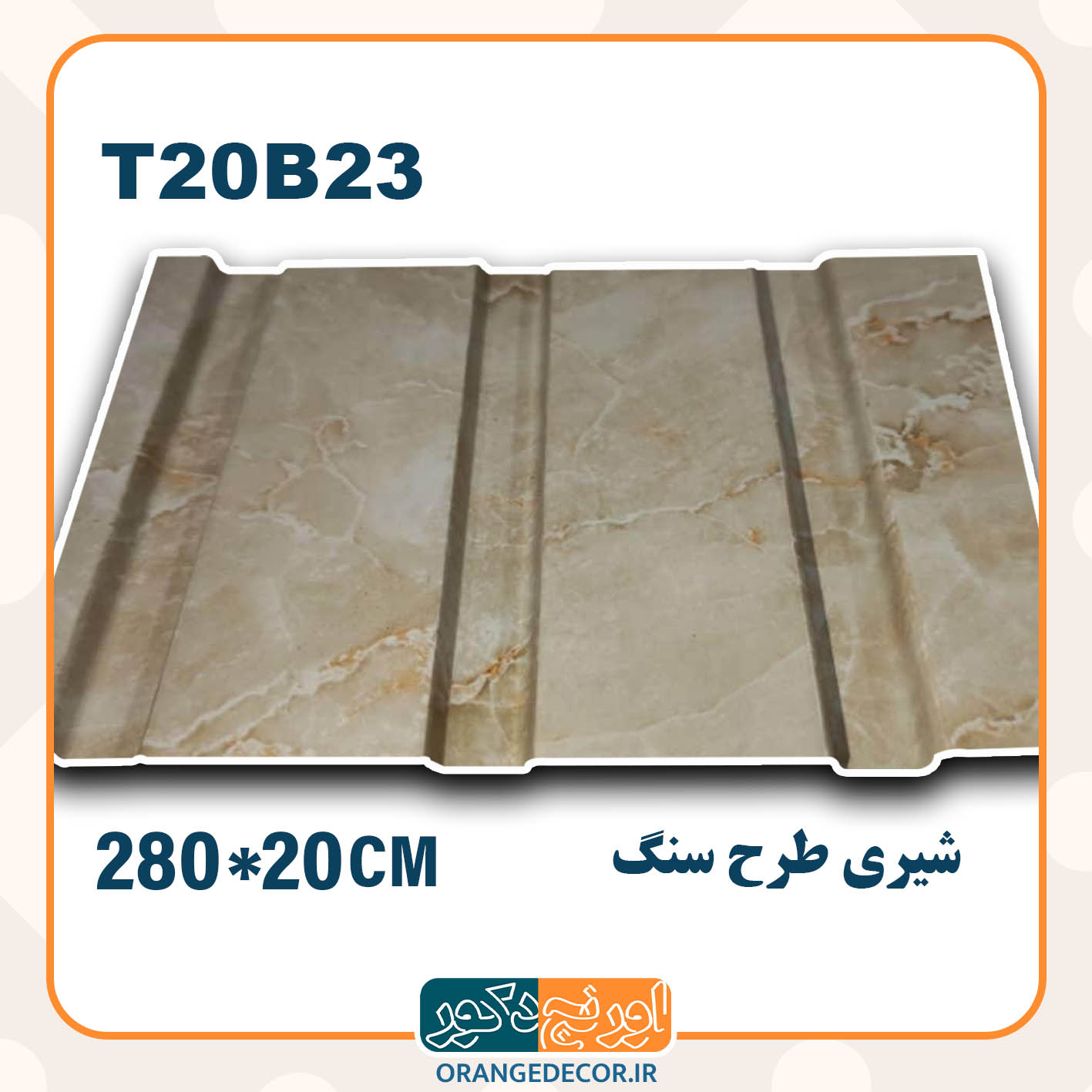  ترمووال pvc شیری طرح سنگ 
