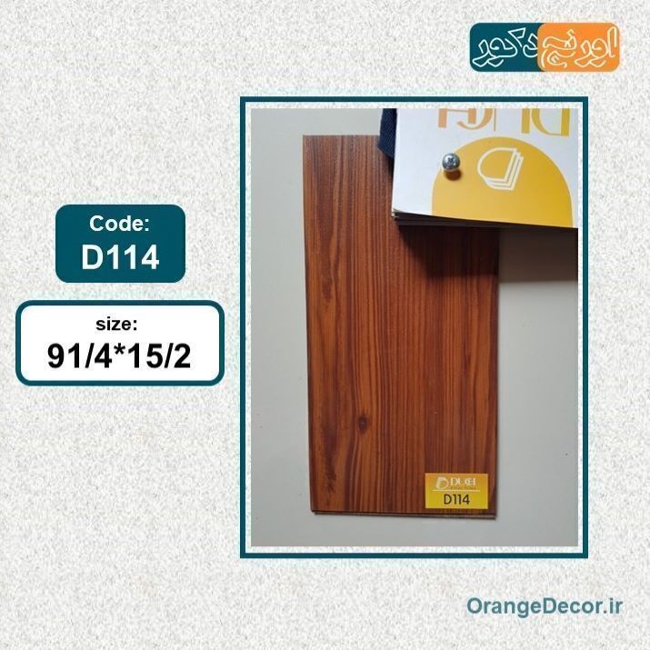 کفپوش طرح چوب گردویی روشن برند داچ کد D114