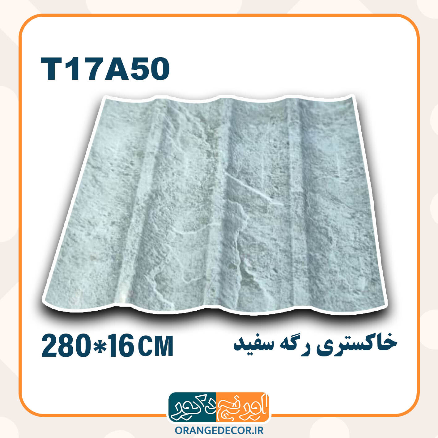  ترمووال خاکستری رگه سفید طرح هلالی 