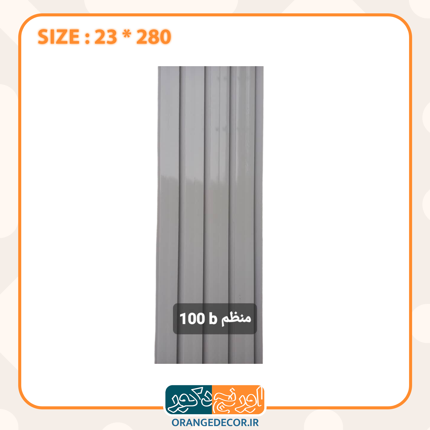 ترمووال پی وی سی منظم