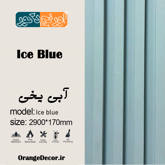 ترمووال آبی یخی
