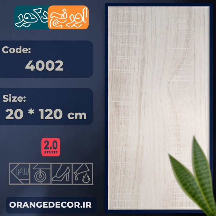 کفپوش طرح چوب پی وی سی